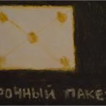 Письмо, 2002, 55х75, к.м.